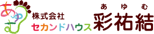 株式会社セカンドハウス彩祐結