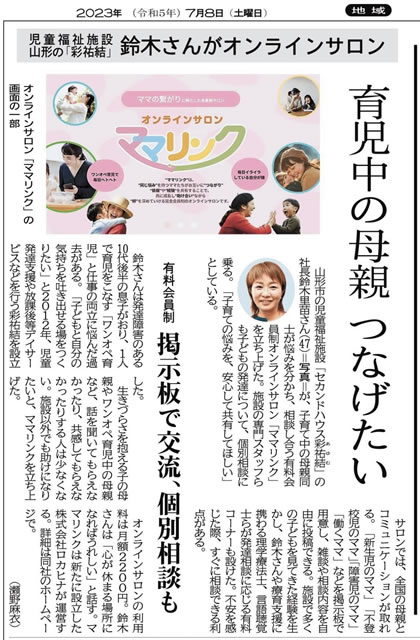 2023年7月8日 山形新聞 地域面