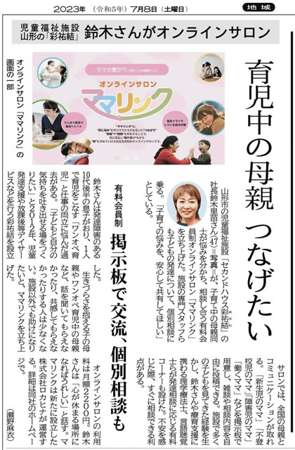 2023年7月8日 山形新聞 地域面