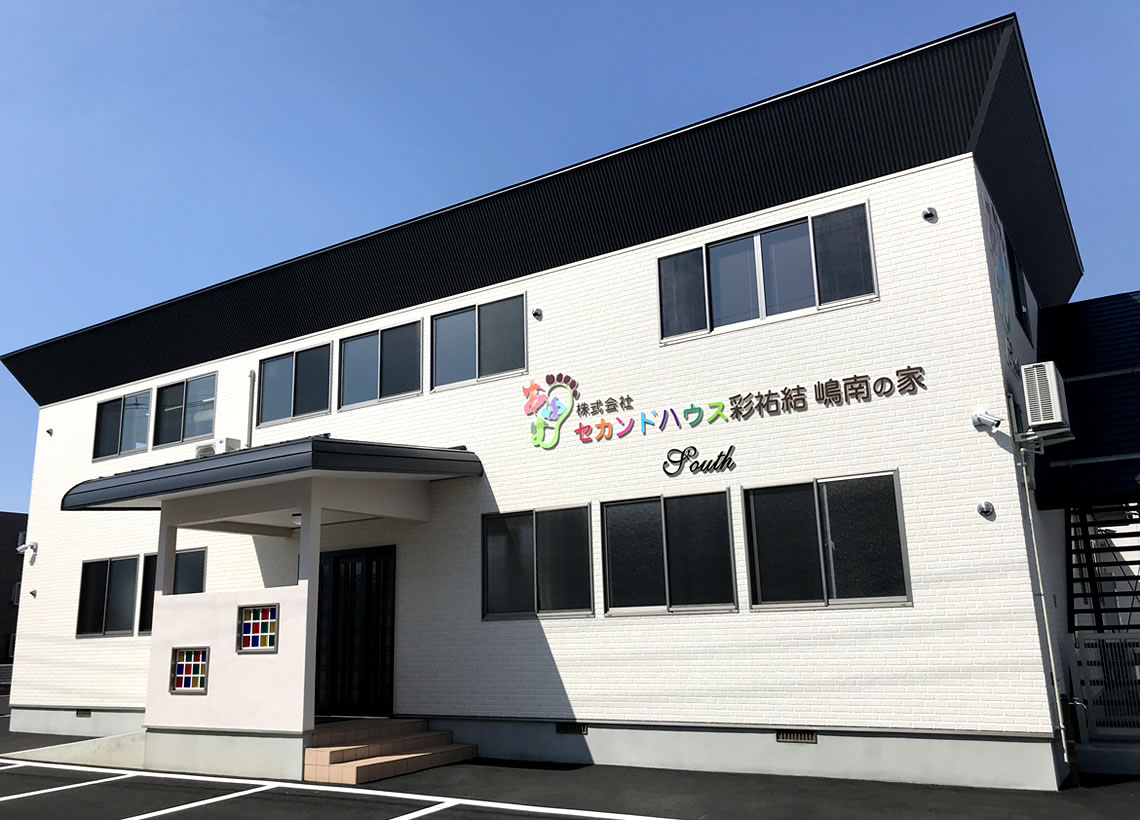 セカンドハウス彩祐結 嶋南の家 South